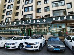 -清真·益鑫羊肉手抓馆(花园北街店)