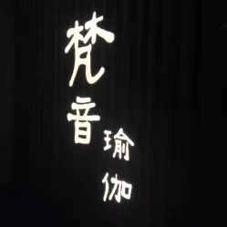 -FineYoga梵音瑜伽·普拉提