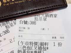 -顺轩海鲜火锅酒家