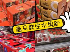 -盒马鲜生(顺义店)
