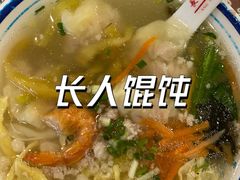 -长人馄饨铺(解放街店)