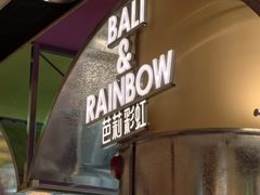 -芭莉与彩虹西餐厅(成都合生汇店)