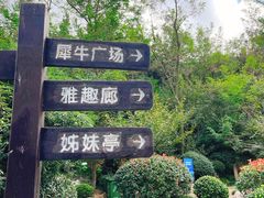 -北岭山森林公园