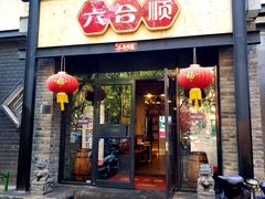 -六合顺