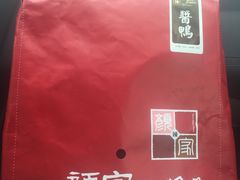 -颜家辣酱鸭(长沙南站高铁店)