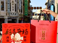 -DANXI丹喜面包·蛋糕(小公园永平店)