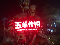-广州融创文旅城