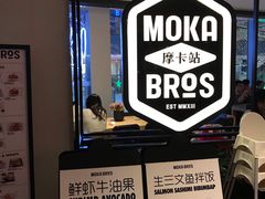 门面-Moka Bros 摩卡站(西单大悦城店)