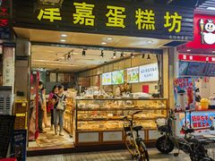 -津嘉蛋糕坊(西华路店)