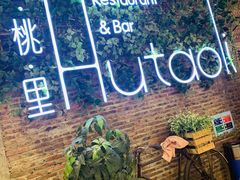 -胡桃里音乐酒馆(万科城市广场店)