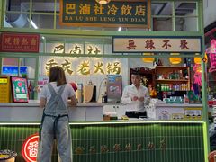 -巴卤社老火锅(财富店)