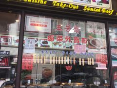 门面-五芳齋(云南南路店)