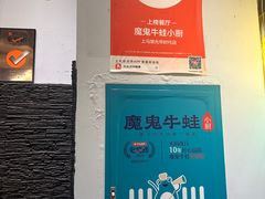 -魔鬼牛蛙小厨•烤鱼•龙虾(上马墩光华时代店)