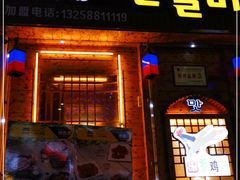 门面-元奶奶包饭(公新银浦店)