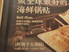 -北李妈妈菜·海肠捞饭(高新万达店)