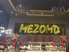 -Mezomd曼索蒂西班牙餐厅(广粤店)