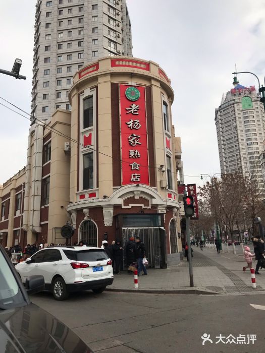 老杨家熟食店门面图片