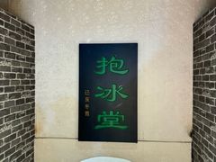 -皇家冰窖小院(什刹海店)