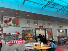 -香辉食馆(新兴路店)
