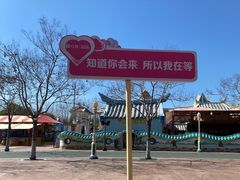-郑州方特欢乐世界