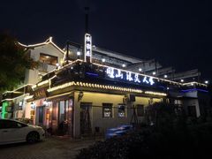 -旺山·浪头人家