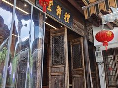 门面-礼耕堂·百年茶人餐厅(梅家坞店)