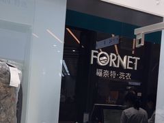 -福奈特洗衣洗鞋(宝华广场店)
