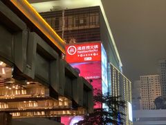 -海底捞火锅(金光华店)