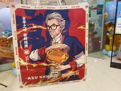 -阿祖蛋糕(东城万达广场店)
