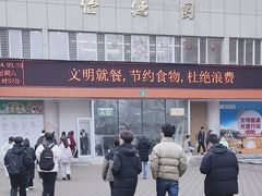 -东北林业大学-俭德园食堂