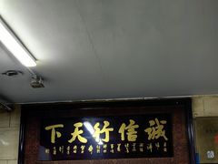 -清真蒋有记(秦虹路店)