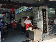 门面-荣阳楼(山塘街店)