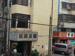 -万兴菜馆(龙华店)