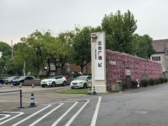 -半岛1919创意园区