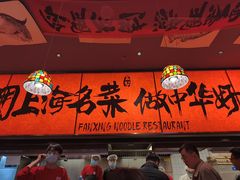 -王繁星面馆(西安熙地港店)