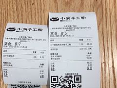 -小满手工粉(上海文峰广场店)
