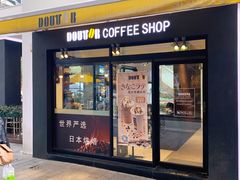 门面-DOUTOR德咖伦(吴江路店)