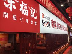 -味福记·本地特色菜(八一万达广场店)
