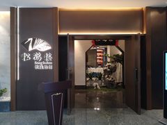 门面-松鹤楼·非遗·苏帮菜(融科店)