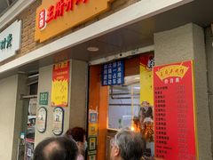 门面-北京王府井烤鸭(泰兴店)