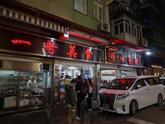 -一哥美食(总店)