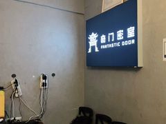 -奇门密室(五一新干线店)