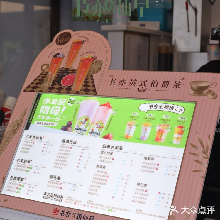 书亦烧仙草这季新品真是『爵』绝子
