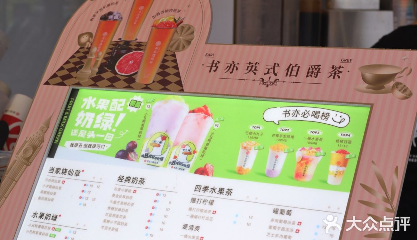 书亦烧仙草这季新品真是『爵』绝子