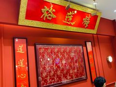-裕莲楼(环球港店)