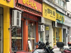 -缙云烧饼(一均店)