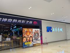 -SFC上影影城(唐镇店)
