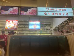 -杯子红牛排(创意产业园店)