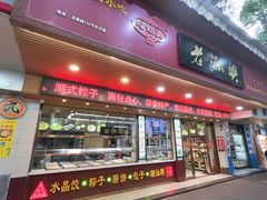 -老潮兴粿品(龙北店)