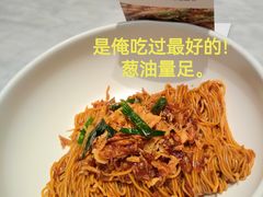葱油拌面-苏帮袁Sue Cuisine(来福士店)